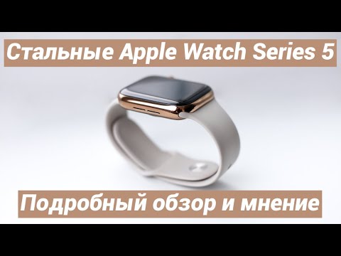 Видео: Подробный обзор стальных Apple Watch Series 5 44 mm в золотом цвете /Apple Watch Stainless Steel