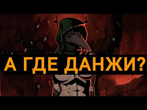 Видео: УЛЬТИМАТИВНЫЙ РАЗБОР DARKEST DUNGEON 2