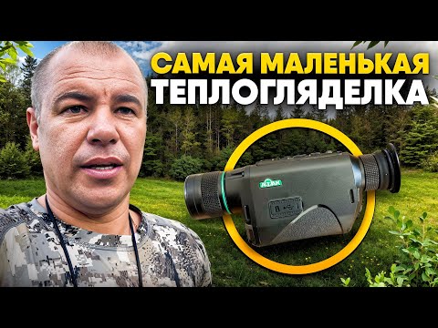 Видео: Обзор тепловизора Atak HT13-35LRF | Самый маленький тепловизор