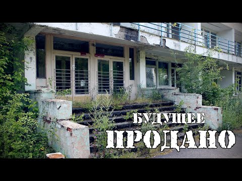 Видео: Заброшенный лагерь - ГОЛУБЫЕ ДАЧИ. Прощай советское детство