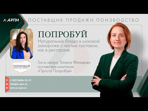 Видео: ❗️Тема: «Попробуй»—натуральные блюда в шоковой заморозке с чистым составом и вкусом, как в ресторане
