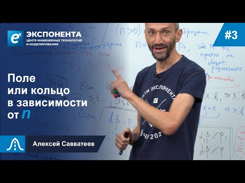 Видео: 3. Поле или кольцо в зависимости от n