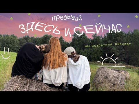 Видео: Уехали в другую деревню на велосипедах встречать рассвет 🌅