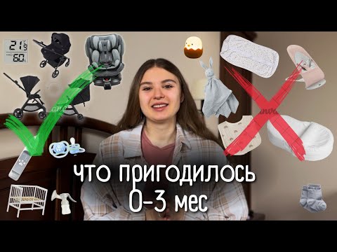 Видео: Покупки для новорождённого |Одежда, гаджеты, уход, аптечка