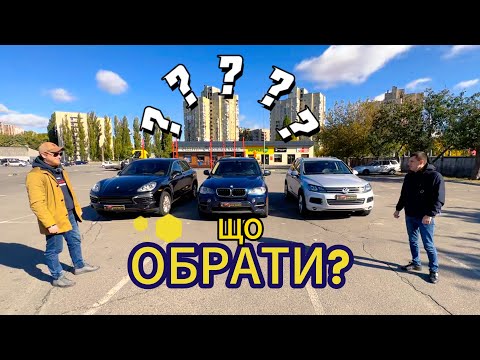 Видео: BMW X5, VW Touareg, Porsche Cayenne. Який бегемот жирніше? Тест драйв кросоверів. Частина перша