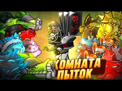 Видео: Комната пыток во Fusion! Сколько секунд в ней продержится Генерал Бездны?