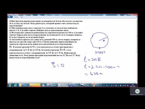 Видео: Физика: Решение задач по теме путь и перемещение