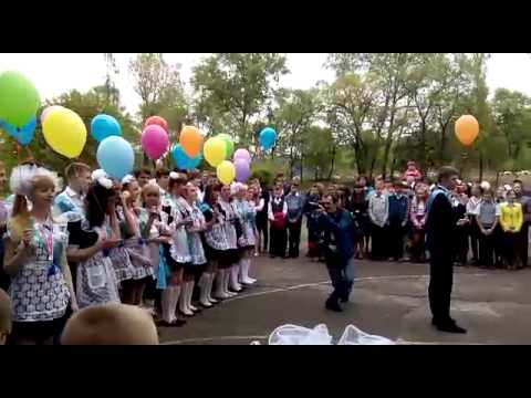 Видео: 17 школа г.Артем последний звонок 2014 год