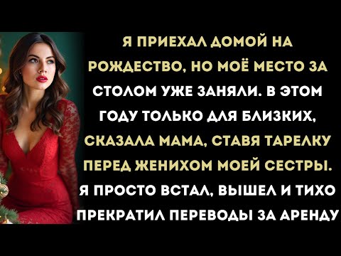 Видео: я приехал домой на рождество, но моё место за столом уже заняли. — в этом году только для близких,