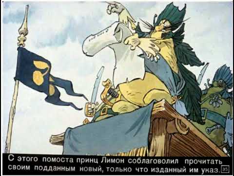 Видео: Диафильмы моего детства: Чиполлино