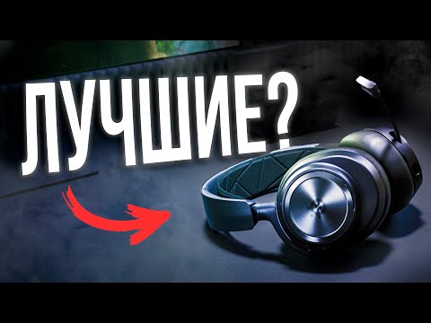 Видео: 5 Премиальных Игровых Наушников, которые стоит купить в 2024!