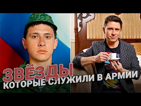 Видео: Равнение направо: Звезды, которые служили в армии.