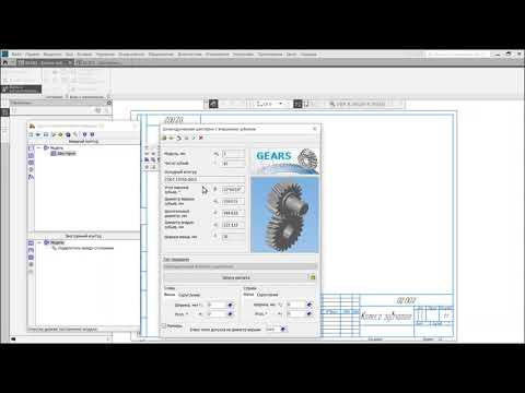 Видео: Видеопрактика 2 (3) Зубчатые колеса по расчетам 2 (3) и Компас: ВиМП