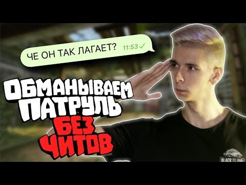 Видео: БАНИМ АККАУНТ ПАТРУЛЕМ #59 БАГ НА ТЕЛЕПОРТ