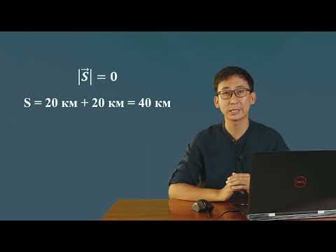 Видео: Физика | ҰБТ | 1-сабақ. Қозғалыс