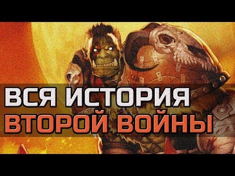 Видео: ВСЯ ИСТОРИЯ ВТОРОЙ ВОЙНЫ