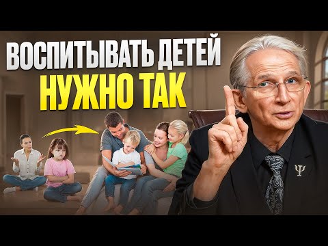 Видео: Правила воспитания детей, которые работают! Как воспитывать детей и вернуть родительский авторитет?