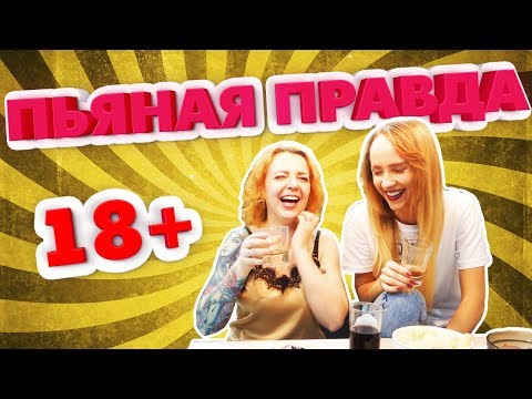 Видео: ПЬЯНАЯ ПРАВДА | KURAGA