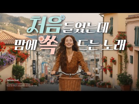 Видео: 𝑷𝒍𝒂𝒚𝒍𝒊𝒔𝒕 🎧 Я слышу это впервые, но это сладкая осенняя сентиментальная музыка