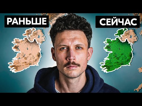 Видео: Как миграция изменила Ирландию? | Такая история