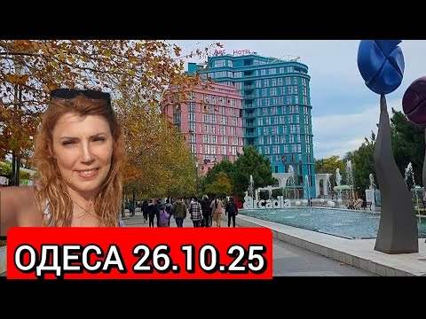 Видео: АРКАДІЯ ❗БОТАНІЧНИЙ САД, ЩО ВІДБУВАЄТЬСЯ❓❗