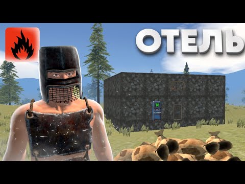 Видео: ПОСТРОИЛ ОТЕЛЬ КОТОРЫЙ ПРИНОСИТ КУЧА ЛУТА В ОКСАЙД!! | Oxide: Survival island