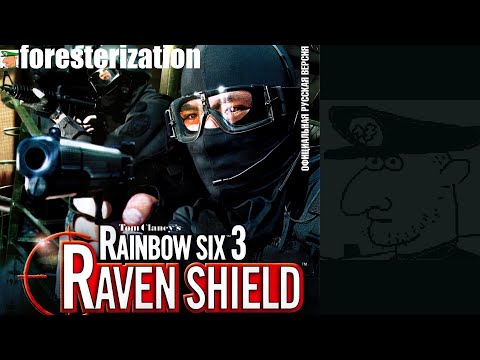 Видео: Tom Clancy's Rainbow Six 3: Raven Shield - прохождение - миссия 1 - Украденное пламя