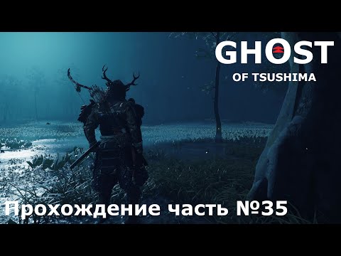 Видео: Осада Ярикавы ► Ghost of Tsushima (Призрак Цусимы) Прохождение часть №35 #ghostoftsushimaнарусском