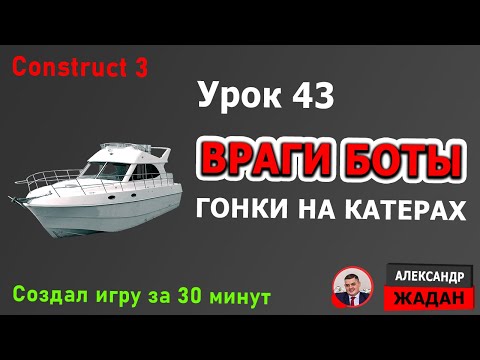 Видео: Гонки на кораблях | БОТЫ ВРАГИ