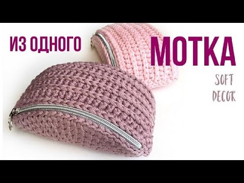 Видео: 👍 Модная поясная сумка крючком для авто и бизнес леди 👌 | Soft Decor