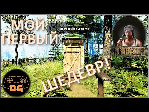 Видео: ◈ Farmer's Life ◈ РОДЕО НА СВИНЬЯХ ◈ КУЛАЧНЫЕ БОИ ◈ Прохождение ◈  День #1
