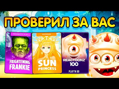 Видео: ПРОВЕРИЛ ЭТИ НОВИНКИ ЗА ВАС! НОВАЯ ПРИНЦЕССА от ХАКСОВА