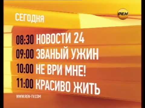 Видео: Промо "Сегодня" (РЕН, 2012 - 2013)