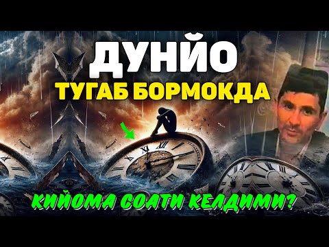 Видео: Абдуллох Домла Қиёматнинг Аломатлари Бошланди!  Жонли Эфир | Абдуллох Домла 2025