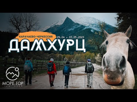Видео: Дамхурц на майские