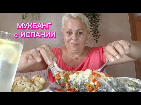 Видео: МУКБАНГ🇪🇦 НЕУЖЕЛИ ВСЕ СОЖРЁТ?!💥/ЗАКИДАЛИ ХЕЙТЕРЫ КАМНЯМИ 🤣#мукбангстатьянойиспания#