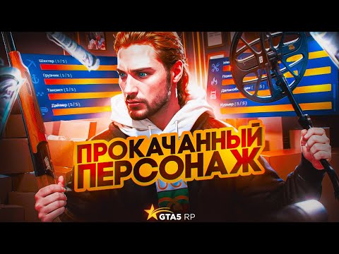 Видео: 24 ЧАСА НА ПРОКАЧЕННОМ АККАУНТЕ! НА ГТА 5 РП | СКОЛЬКО Я ЗАРАБОТАЮ? GTA 5 RP