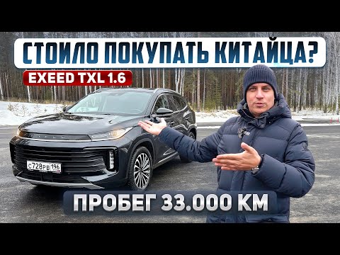 Видео: EXEED TXL: Реальный отзыв спустя 2 года после Toyota RAV4