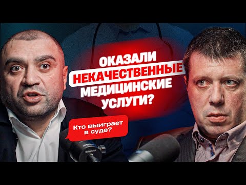 Видео: Кто несет ответственность за врачебную ошибку? Судмедэксперт расскажет, когда и как действовать.