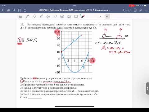 Видео: Вебинар 2. Все задачи №1,5,6. Кинематика. Первая часть (20-25 задачи)