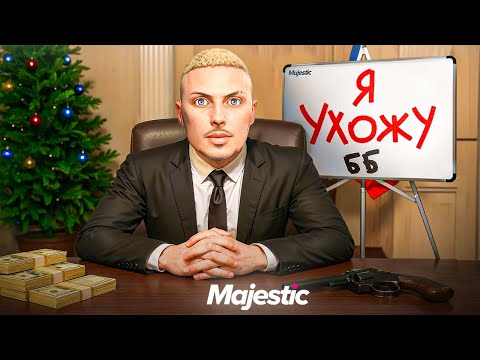 Видео: ПОСЛЕДНИЕ КАПТЫ И УТЕРЯ ОСОБНЯКА! Я УХОЖУ на GTA 5 RP