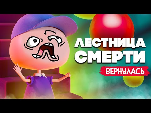 Видео: ЮЛИН КОШМАР ВЕРНУЛСЯ - ПОЛОСА ПРЕПЯТСТВИЙ в Death Stair