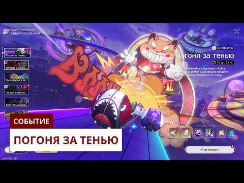 Видео: Погоня за тенью [3.3] | Honkai: Star Rail