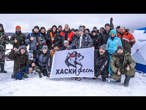 Видео: ХАСКИФЕСТ! ДВА ДНЯ РУЗЕ! РЫБАЛКА - ТУРНИР! ОБЗОР ЗИМНИХ ПАЛАТОК, ТАКОГО ТЫ ЕЩЁ НЕ ВИДЕЛ!