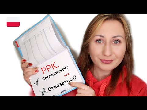 Видео: У ТЕБЯ МОГУТ СНЯТЬ 2% С ЗАРПЛАТЫ. НОВАЯ СИСТЕМА НАКОПЛЕНИЙ ДЕНЕГ В ПОЛЬШЕ 2021.