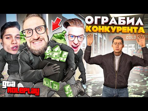 Видео: ОГРАБИЛИ МАГАЗИН БИЗНЕС КОНКУРЕНТА НО ВСЕ ПОШЛО НЕ ПО ПЛАНУ! ПРИКЛЮЧЕНИЯ БЕЗ ДОНАТА! (GTA 5 RP)