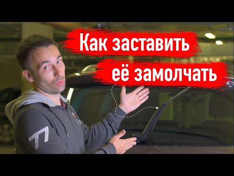 Видео: Как убирать шум задней щетки в Tiguan 2