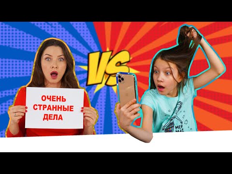 Видео: Мои Подписчики Против Родителей Челлендж / Вики Шоу