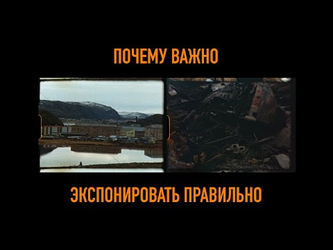 Видео: Почему важно правильно экспонировать кинопленку Super 8