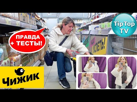Видео: 🔥В ЧИЖИКЕ НОВИНКИ ОЧЕНЬ В ТОЧКУ🔥ТВОЁ ПРИМЕРКА С ВБ🔥ВЫБИРАЮ ЛУЧШЕЕ🔥КОТОПОЗИТИВ🔥